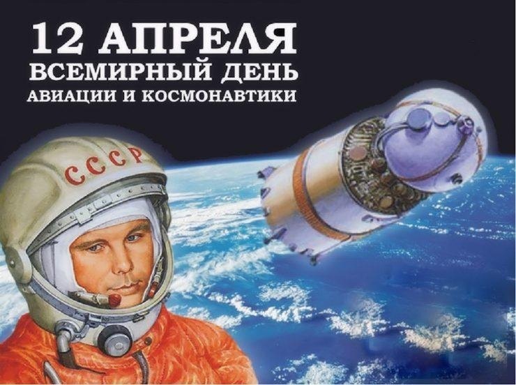 Поздравление с Днём космонавтики!