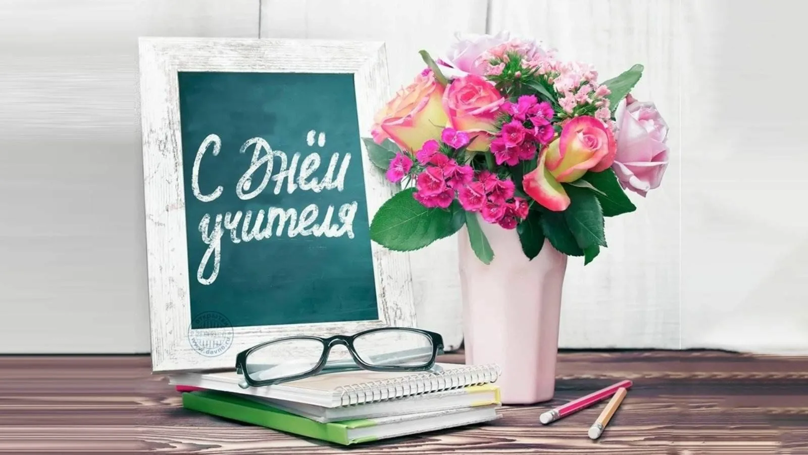 Уважаемые педагоги!  От имени Совета депутатов и от себя лично поздравляю вас с профессиональным праздником – Днем учителя.
